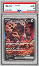 〔PSA10鑑定済〕ガチグマアカツキex【SAR】{225/187}