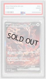 〔PSA10鑑定済〕ガチグマアカツキex【SAR】{225/187}