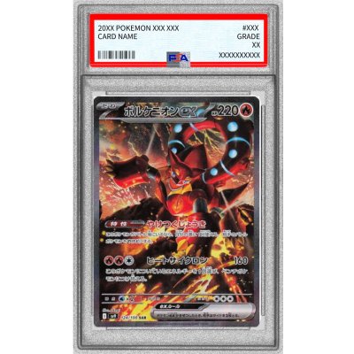 画像1: 〔PSA10鑑定済〕ボルケニオンex【SAR】{124/100}