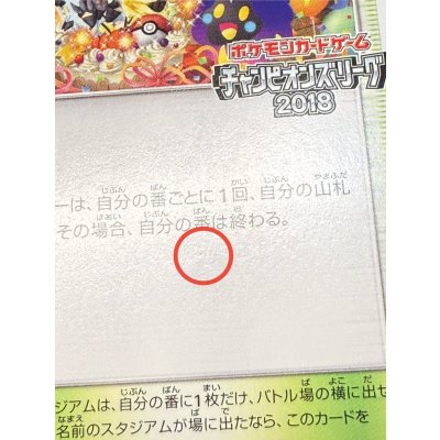 画像15: 〔状態A-〕プレイヤーズセレモニー(2018)【P】{248/SM-P}