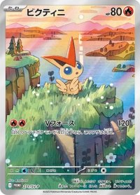 〔状態A-〕ビクティニ(AR仕様)【P】{271/SV-P}
