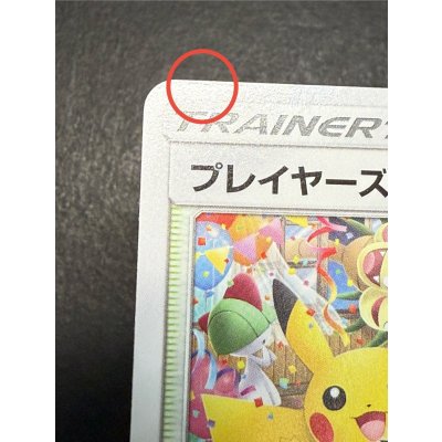 画像13: 〔状態A-〕プレイヤーズセレモニー(2018)【P】{248/SM-P}