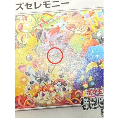 画像12: 〔状態A-〕プレイヤーズセレモニー(2018)【P】{248/SM-P}