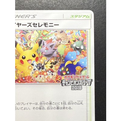 画像4: 〔状態A-〕プレイヤーズセレモニー(2018)【P】{248/SM-P}