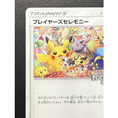 画像3: 〔状態A-〕プレイヤーズセレモニー(2018)【P】{248/SM-P}