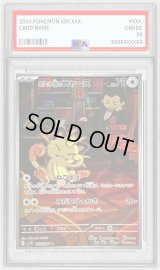 〔※状態難/PSA10鑑定済〕ロケット団のニャース【AR】{109/098}