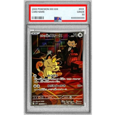 〔※状態難/PSA10鑑定済〕ロケット団のニャース【AR】{109/098}