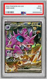 〔※状態難/PSA10鑑定済〕ロケット団のニドキングex【SAR】{126/098}