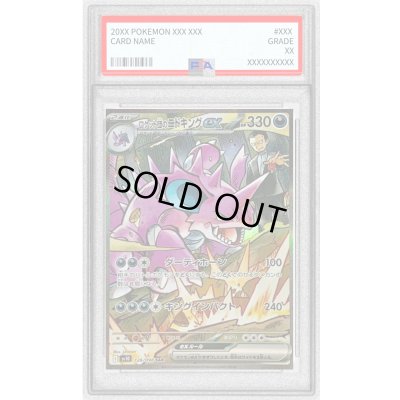 画像1: 〔PSA10鑑定済〕ロケット団のニドキングex【SAR】{126/098}
