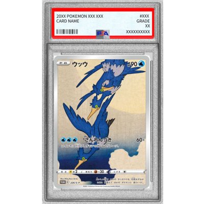 〔PSA10鑑定済〕ウッウ【P】{226/S-P}