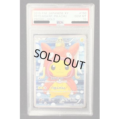 画像2: 〔※状態難/PSA10鑑定済〕コイキングごっこピカチュウ【P】{150/XY-P}