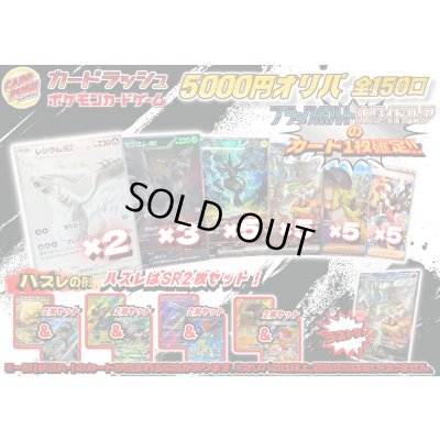 画像1: 《No.655》最新弾5000円オリパ(※ラストワン有)【No.655】{￥5000}