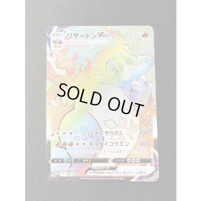 画像4: リザードンVMAX＋リザードンV(HR仕様/SR仕様/当選通知書付き)【P】{103/S-P+104/S-P}