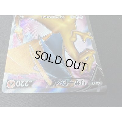 画像12: リザードンVMAX＋リザードンV(HR仕様/SR仕様/当選通知書付き)【P】{103/S-P+104/S-P}