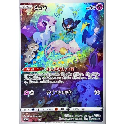 画像1: 〔状態B〕ミュウ(ジャンボカード)【P】{S-P}