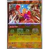 エビワラー(マスターボールミラー)【U】{107/165}