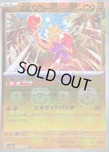 〔状態C〕エビワラー(マスターボールミラー)【U】{107/165}