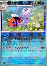 〔状態A-〕アズマオウ(マスターボールミラー)【U】{119/165}