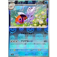 〔状態A-〕アズマオウ(マスターボールミラー)【U】{119/165}