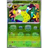 〔状態B〕ウツボット(マスターボールミラー)【U】{071/165}