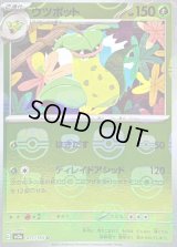 〔状態B〕ウツボット(マスターボールミラー)【U】{071/165}