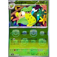 〔状態B〕ウツボット(マスターボールミラー)【U】{071/165}