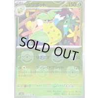 〔状態B〕ウツボット(マスターボールミラー)【U】{071/165}