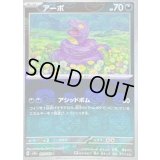 アーボ(マスターボールミラー)【C】{023/165}