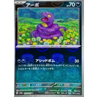 アーボ(マスターボールミラー)【C】{023/165}