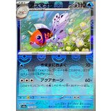 アズマオウ(マスターボールミラー)【U】{119/165}
