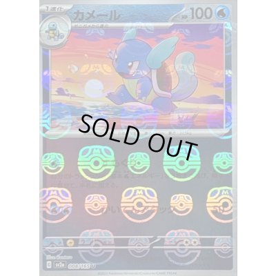 画像1: 〔状態B〕カメール(マスターボールミラー)【U】{008/165}