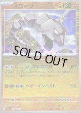イワーク(マスターボールミラー)【U】{095/165}