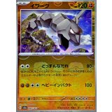 〔状態B〕イワーク(マスターボールミラー)【U】{095/165}