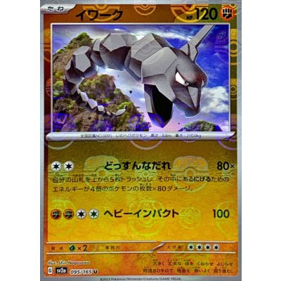 画像1: 〔状態B〕イワーク(マスターボールミラー)【U】{095/165}