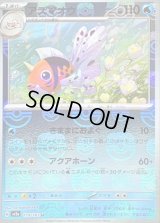 〔状態C〕アズマオウ(マスターボールミラー)【U】{119/165}