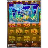 カラカラ(マスターボールミラー)【C】{104/165}