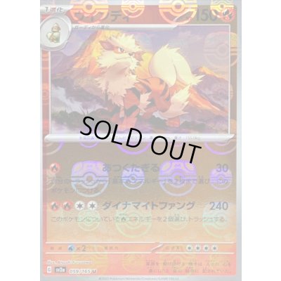 画像1: 〔状態A-〕ウインディ(マスターボールミラー)【U】{059/165}