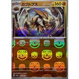 〔状態A-〕カブトプス(マスターボールミラー)【R】{141/165}