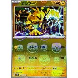 エレブー(マスターボールミラー)【C】{125/165}