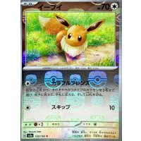 イーブイ(マスターボールミラー)【C】{133/165}