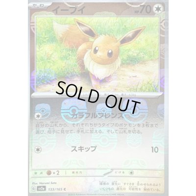 画像1: イーブイ(マスターボールミラー)【C】{133/165}