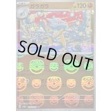 〔状態C〕ガラガラ(マスターボールミラー)【R】{105/165}