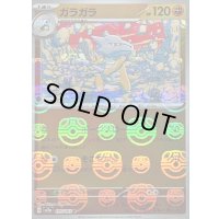 〔状態C〕ガラガラ(マスターボールミラー)【R】{105/165}