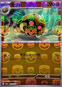 〔状態A-〕カブト(マスターボールミラー)【U】{140/165}