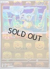 〔状態A-〕カラカラ(マスターボールミラー)【C】{104/165}