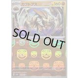 カブトプス(マスターボールミラー)【R】{141/165}