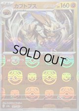 カブトプス(マスターボールミラー)【R】{141/165}