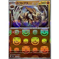 〔状態C〕カブトプス(マスターボールミラー)【R】{141/165}