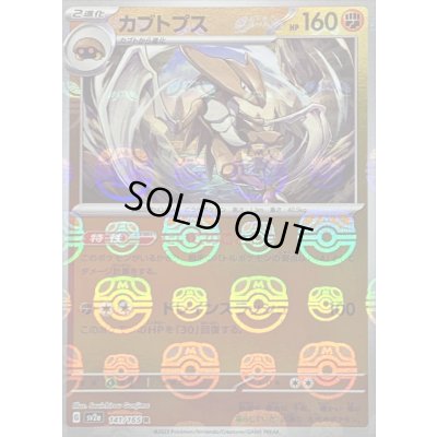 画像1: カブトプス(マスターボールミラー)【R】{141/165}