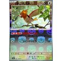 〔状態A-〕オニスズメ(マスターボールミラー)【C】{021/165}